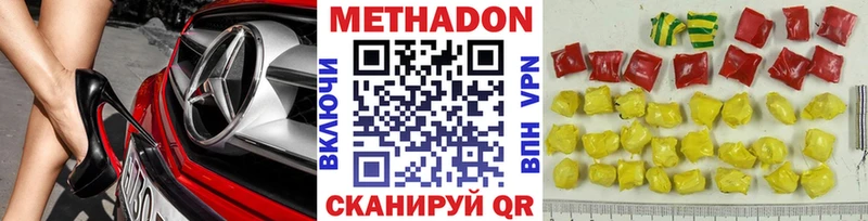 Метадон methadone OMG tor Арск